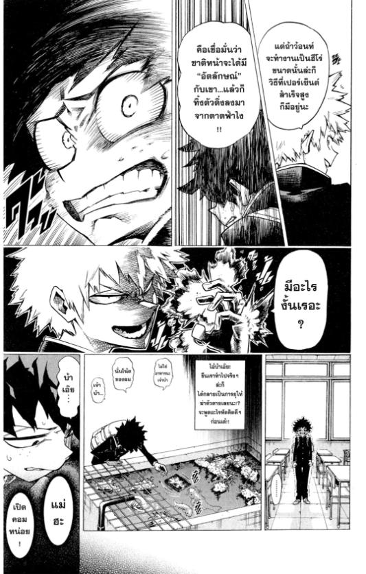 My Hero Academia chapter 1:16